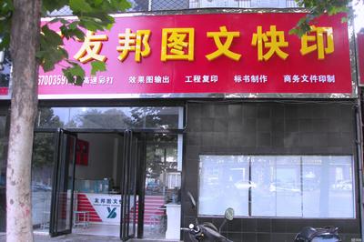 鄭州友邦電腦平面設計 專業的電腦平面圖文制作服務